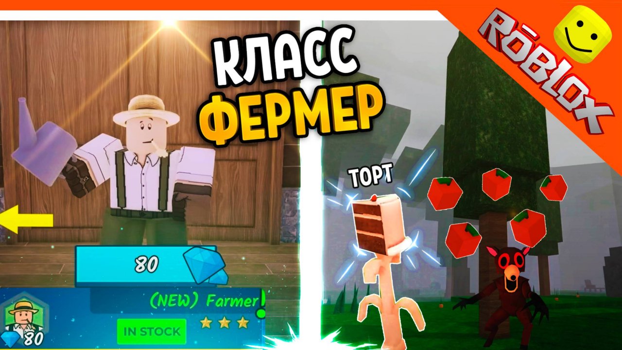 🍎 КЛАСС ФЕРМЕР ВЫРАСТИ ЯБЛОЧНОЕ ДЕРЕВО ТОРТ ТЫКВА 99 НОЧЕЙ В ЛЕСУ РОБЛОКС 99 NIGHTS IN THE FOREST