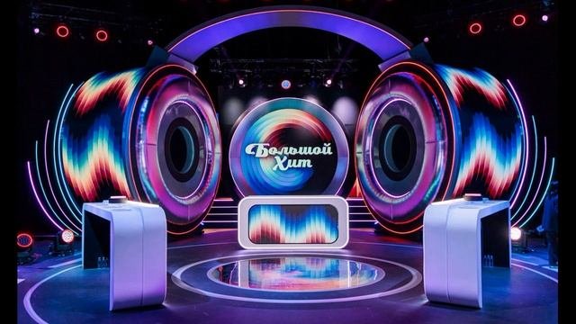 Большой хит 3 выпуск 26.07.2025