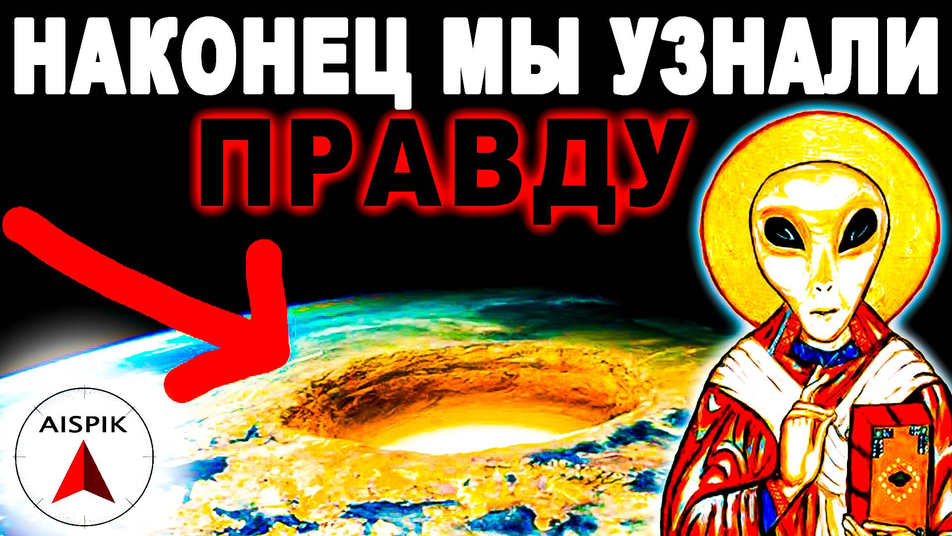 Вот какой оказалась ФОРМА Земли ПО НАСТОЯЩЕМУ! ПЛОСКОВЕРАМ смотреть ЗАПРЕЩЕНО
