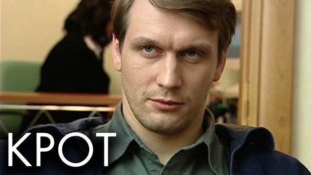 Сериал "КРОТ" новая серия