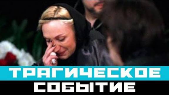 Вчера в семье Орбакайте произошло трагическое событие