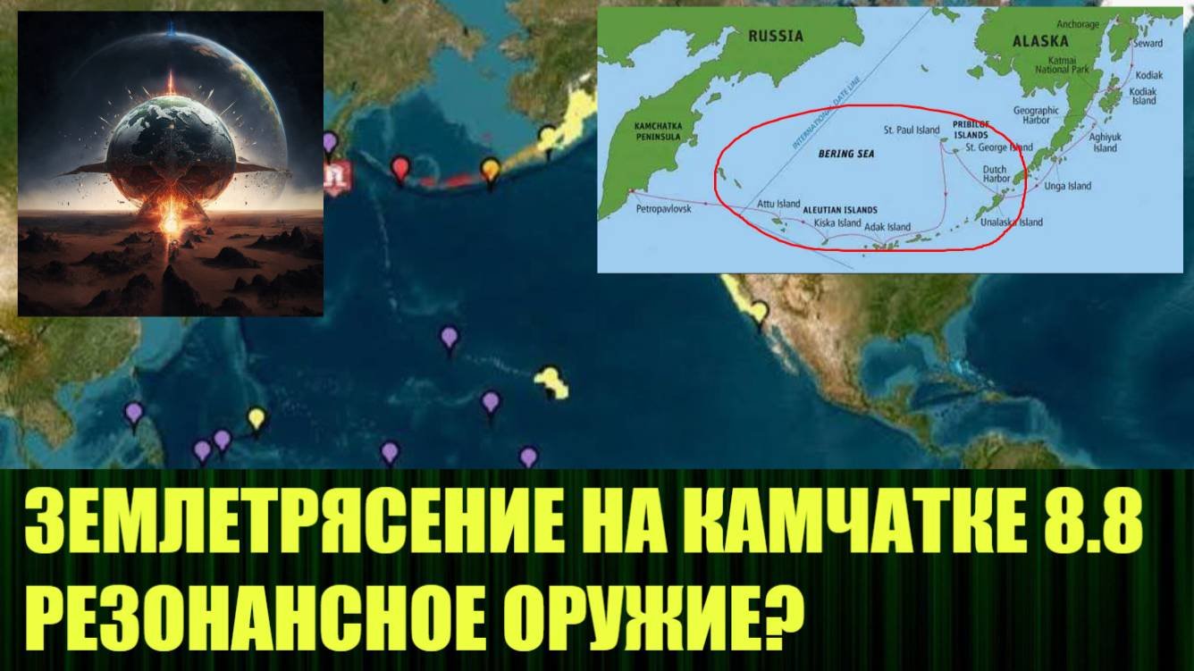 Землетрясение 8,8 на Камчатке - природное или рукотворное?