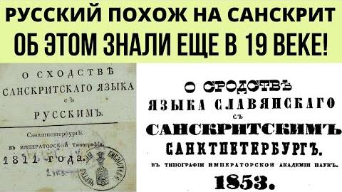 ⚡ О сходстве Санскрита и Русского языка ...