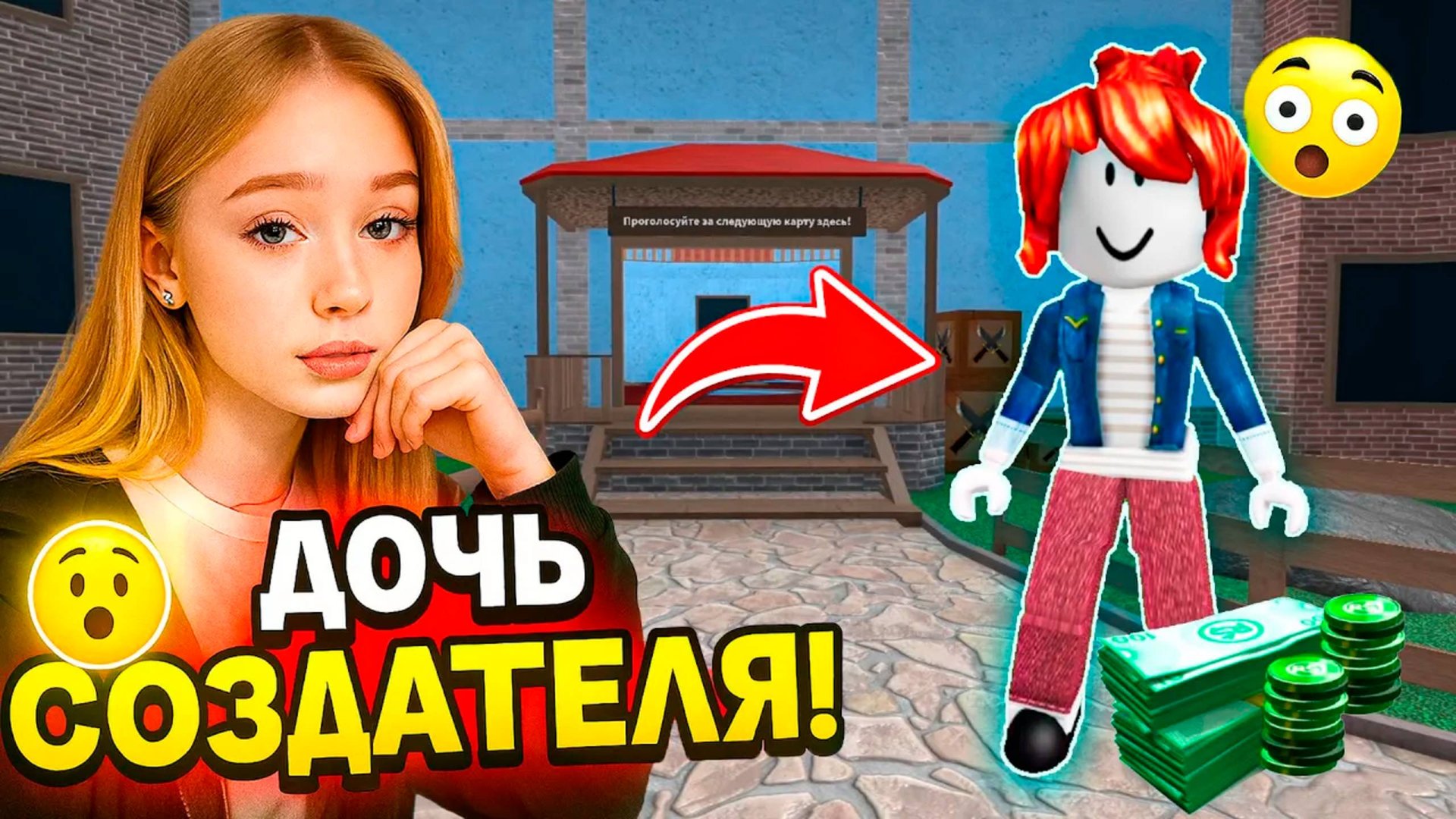 МЕНЯ ЗВАЛИ БЕДНОЙ БЕКОНШЕЙ А Я ДОЧЬ СОЗДАТЕЛЯ РОБЛОКС! #роблокс #роблоксистория
