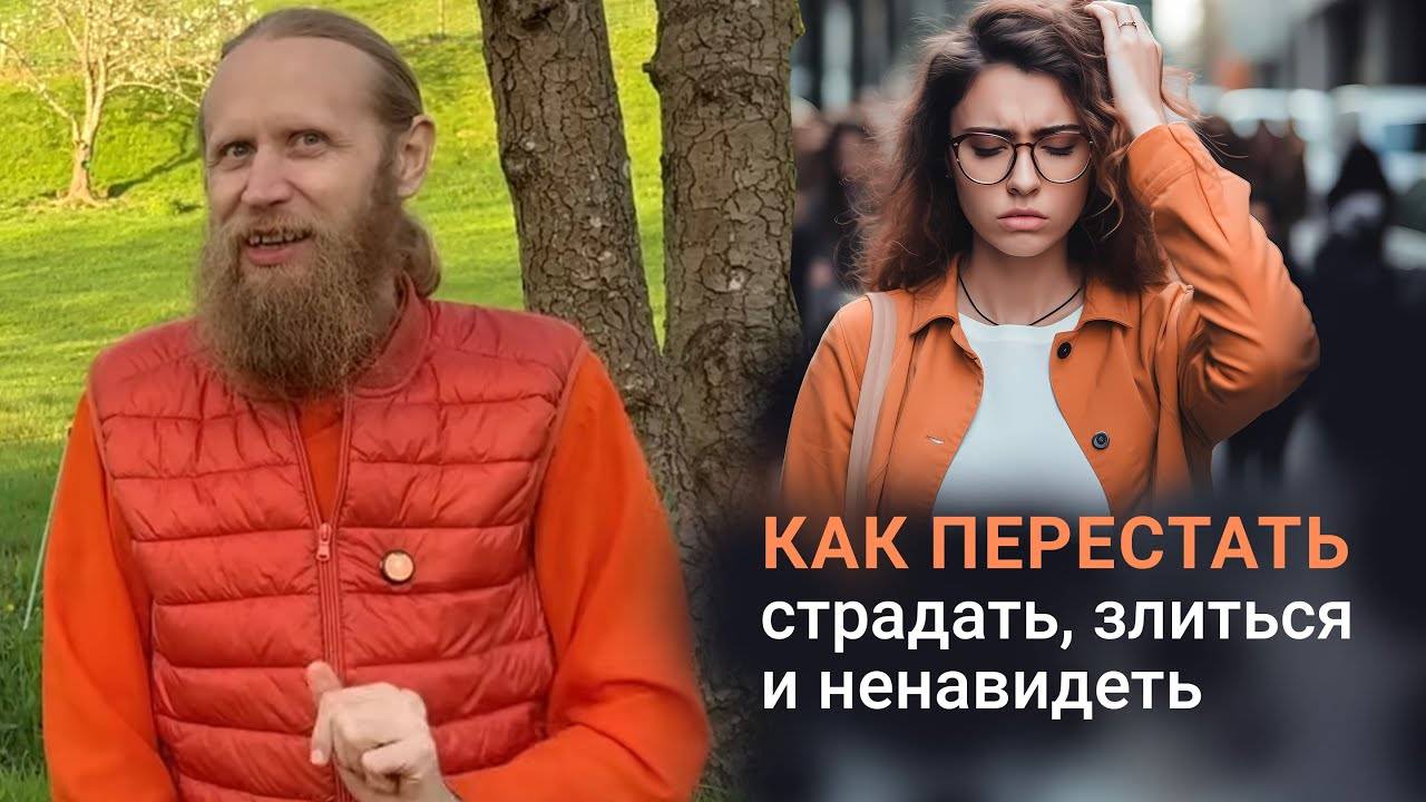 Как перестать страдать, злиться и ненавидеть? Избавься от эмоциональных качелей