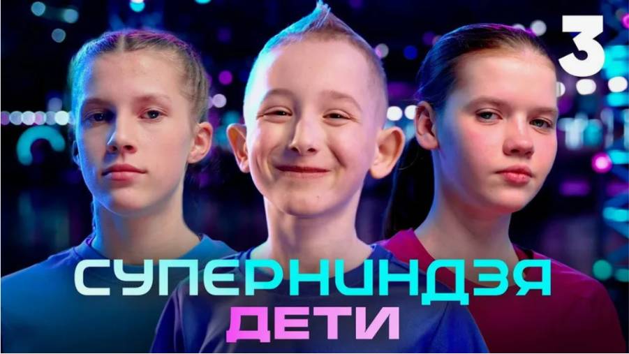 Суперниндзя Дети 2 сезон 10 выпуск