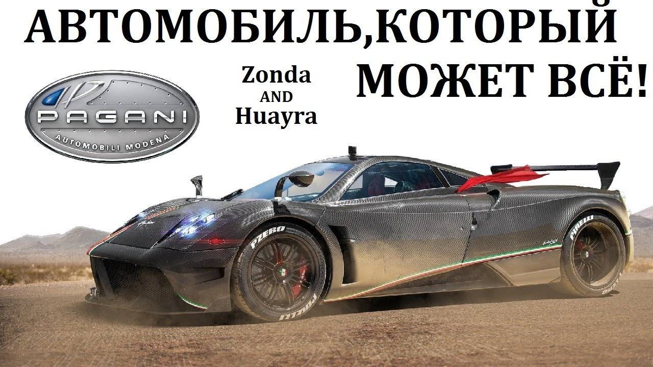 Pagani Zonda Huayra. ТЕХНОЛОГИЧЕСКИЕ СЕКРЕТЫ ПАГАНИ. Возможности карбона