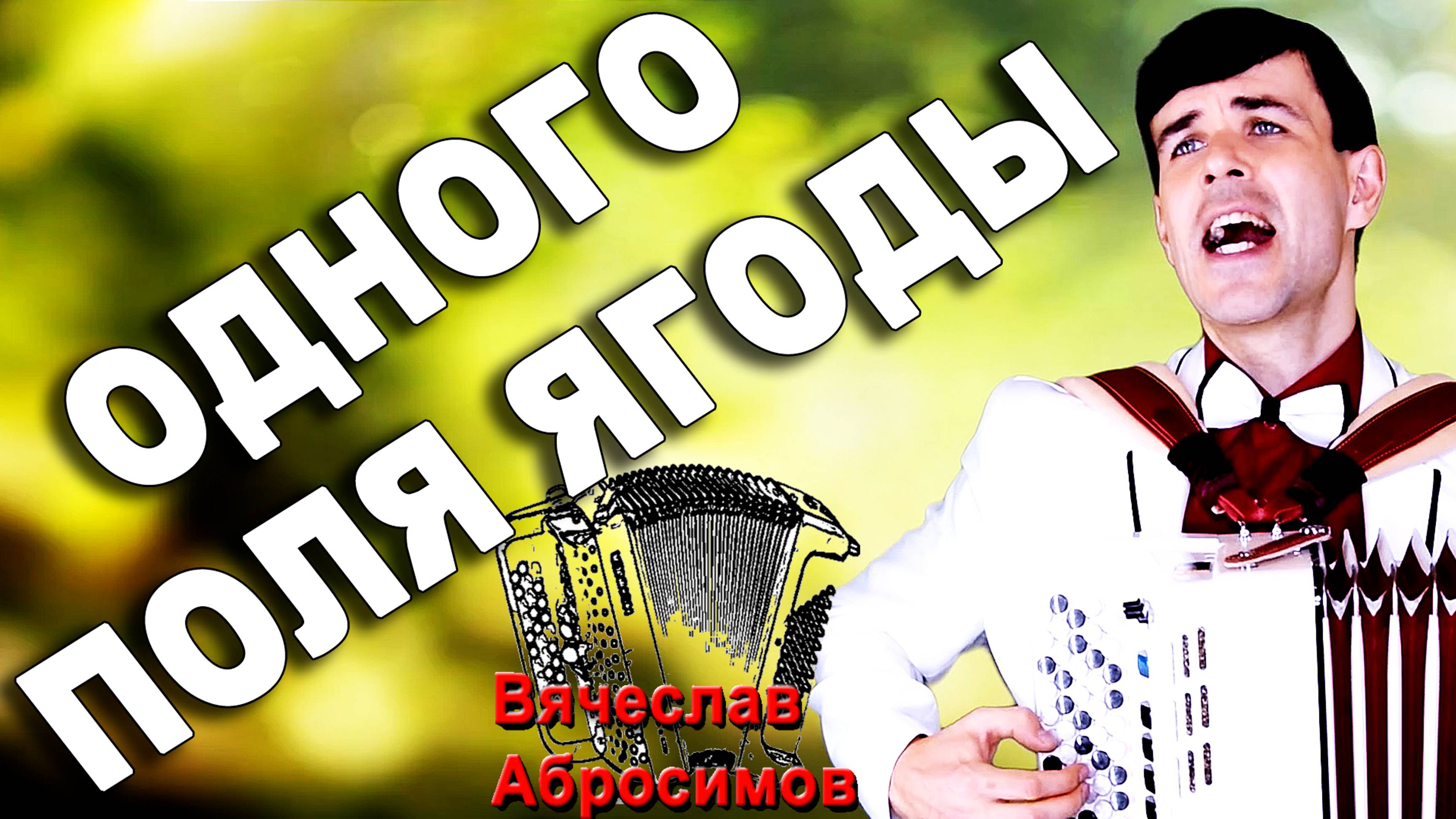 🔥ВОТ ЭТО ПЕСНЯ!!!🔥АЖ МУРАШКИ ПО КОЖЕ! (Одного поля ягоды)