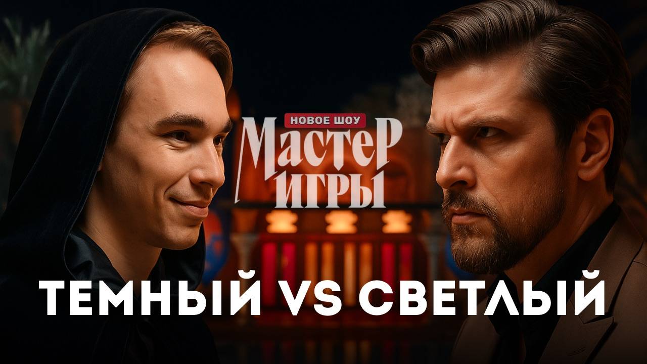 Мастер игры, 1 сезон, 11 выпуск / КТО ПОПАЛ В ФИНАЛ? / ЛУЧШИЕ МОМЕНТЫ