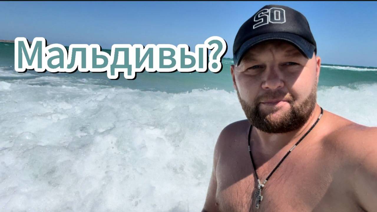 Штормовое и Оленевка. Начало нашего путешествия