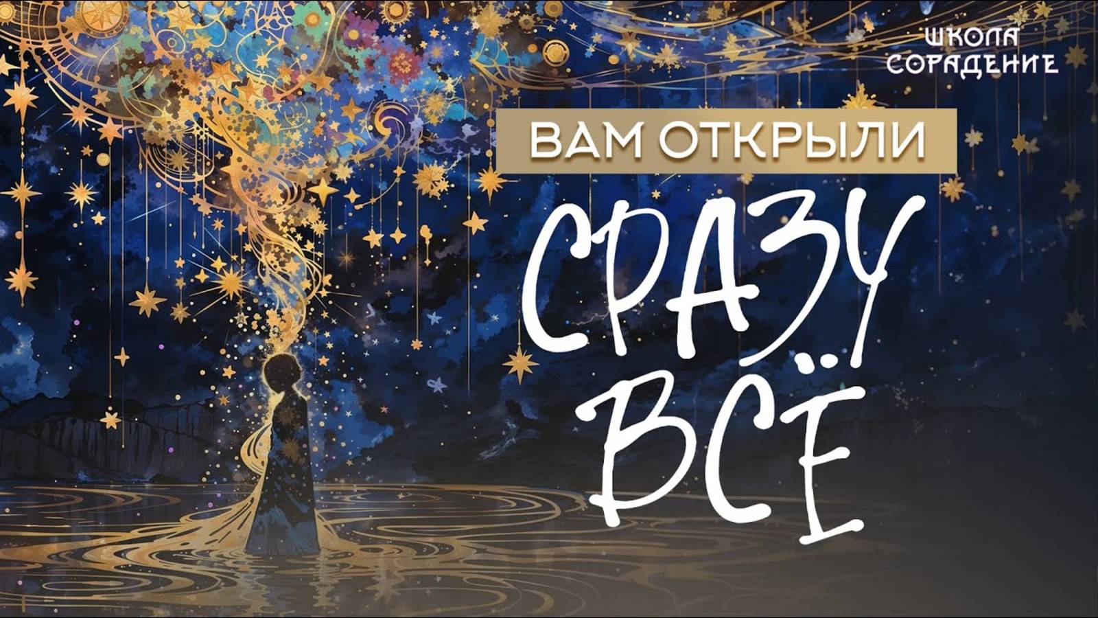 Вам открыли сразу всё #гарат_весталия_семинар
