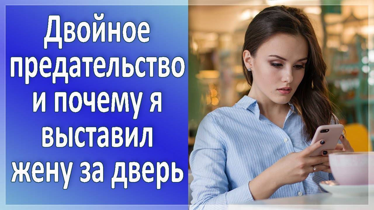 После предательства выставил жену за дверь с вещами. Жизненные история.