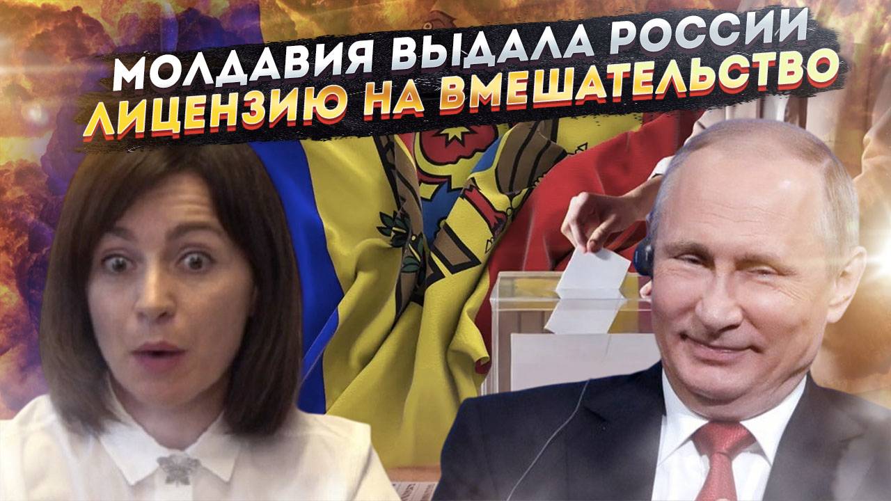 Гениальная дипломатия: Молдавия сама разрешила России вертеть их политикой! Браво, гении!