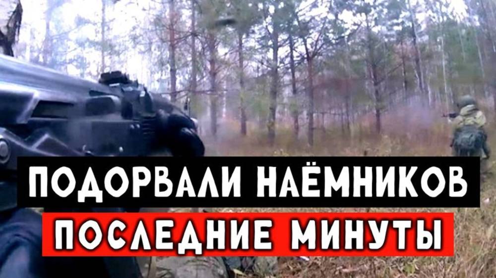Подорвали наемников в зоне СВО. Карды со стороны ВС РФ