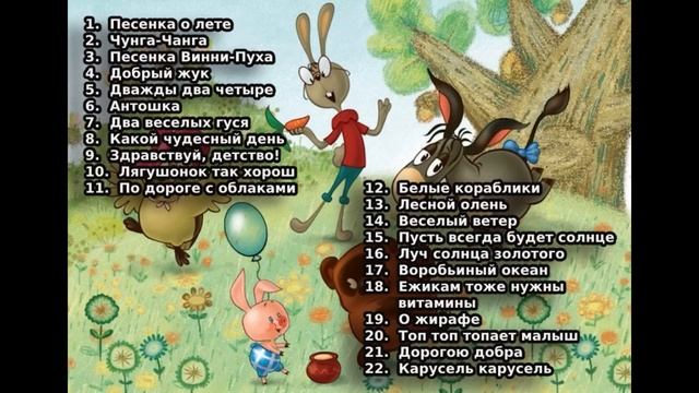 Любимые детские песни, наши песни из детства