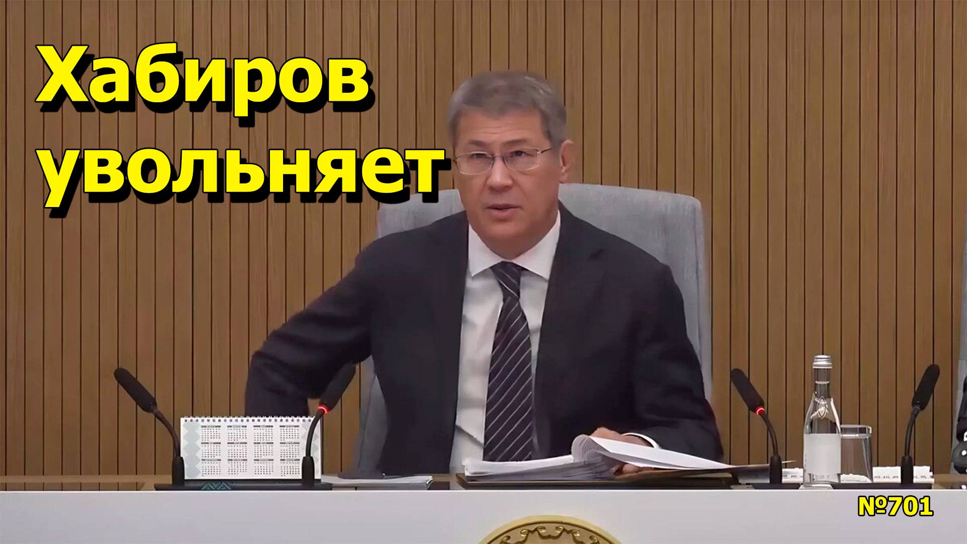 "Хабиров увольняет" "Открытая Политика". Выпуск - 701 04.08.25