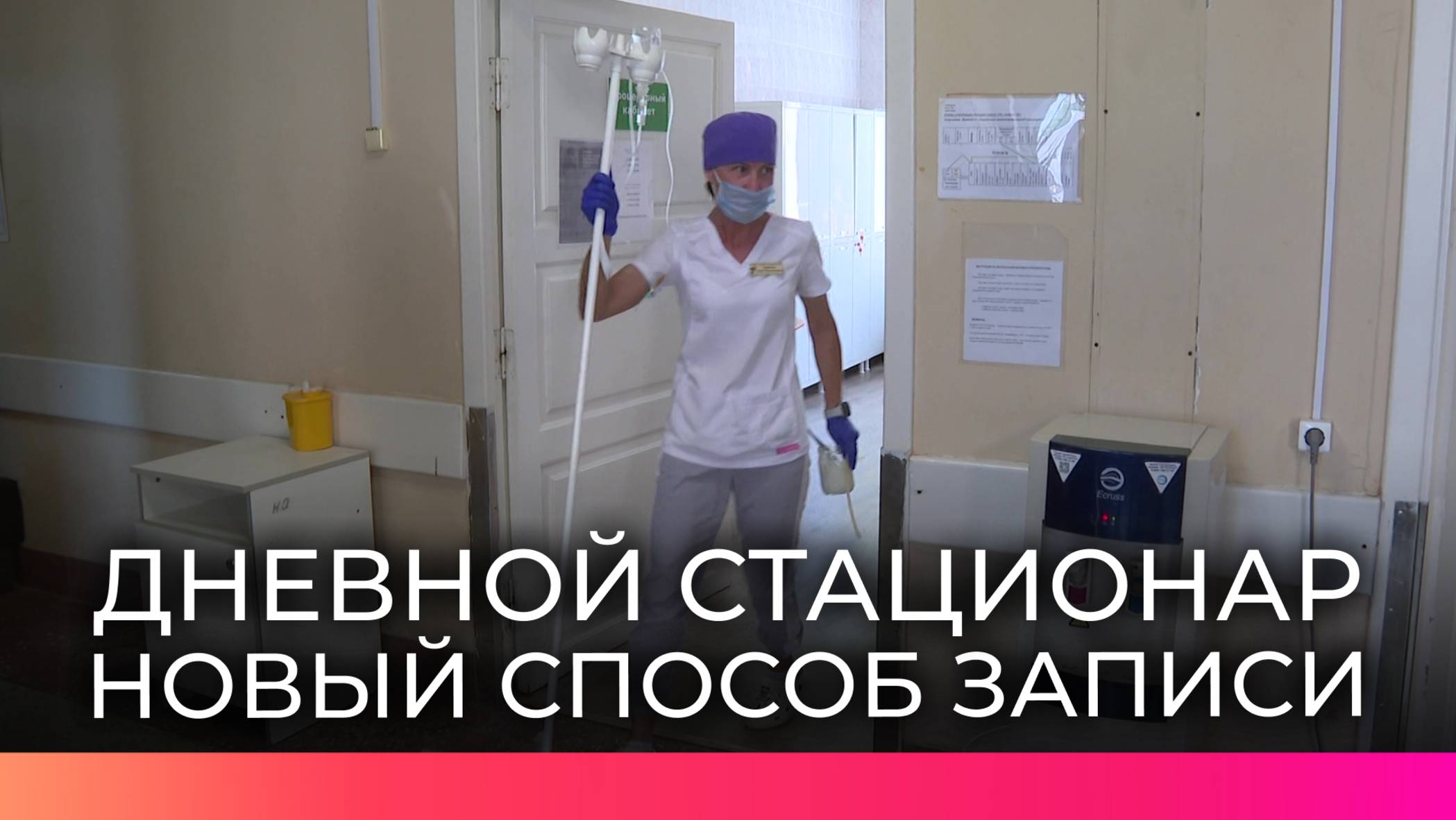 Для новгородцев появился новый удобный способ записи на лечение в дневной стационар клиники №2