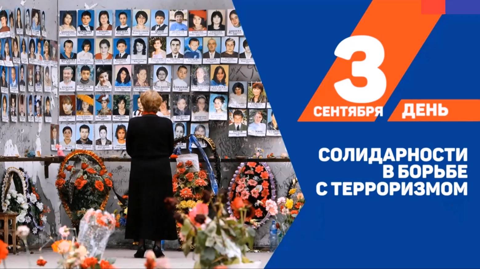БЕСЛАН