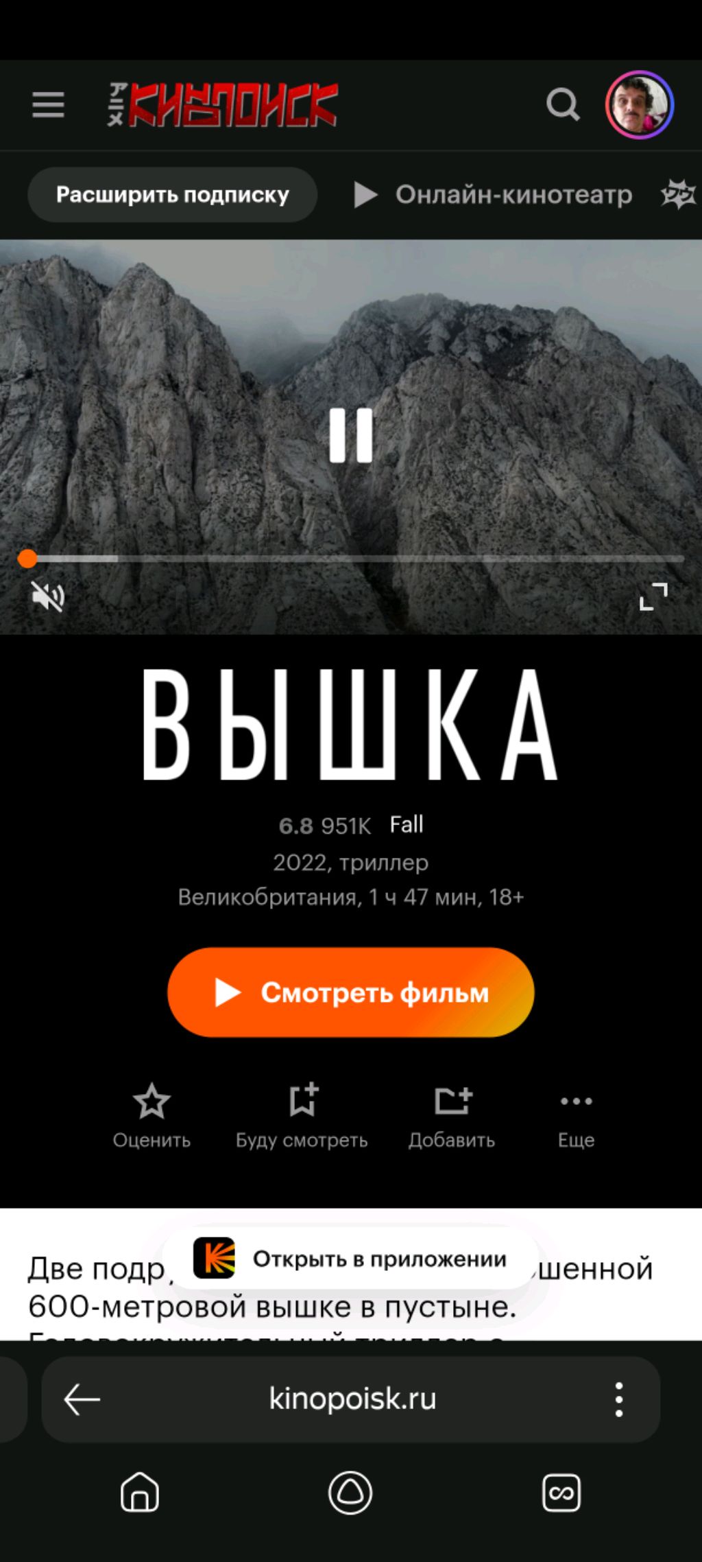 новинка кино вышка