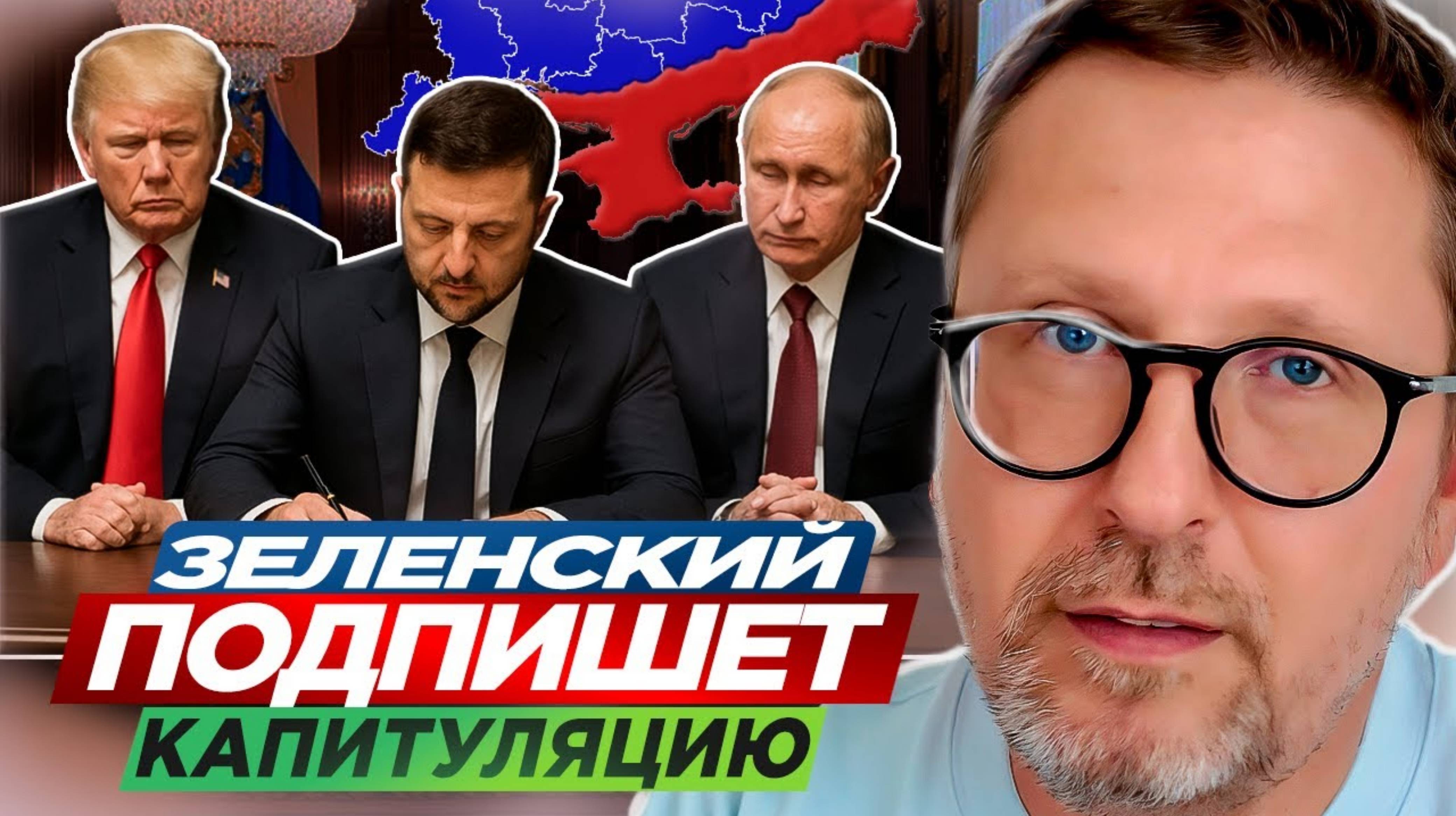 Анатолий Шарий. Зеленский подпишет капитуляцию