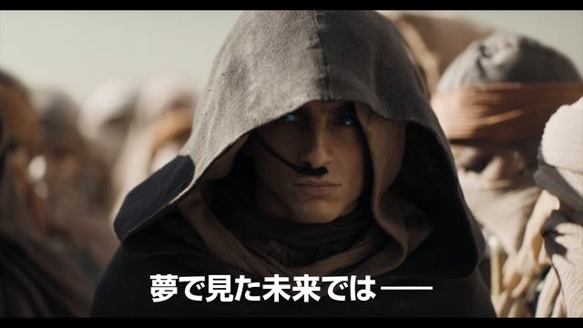 Дюна. Часть 2 Dune. Part 2 - Японский трейлер