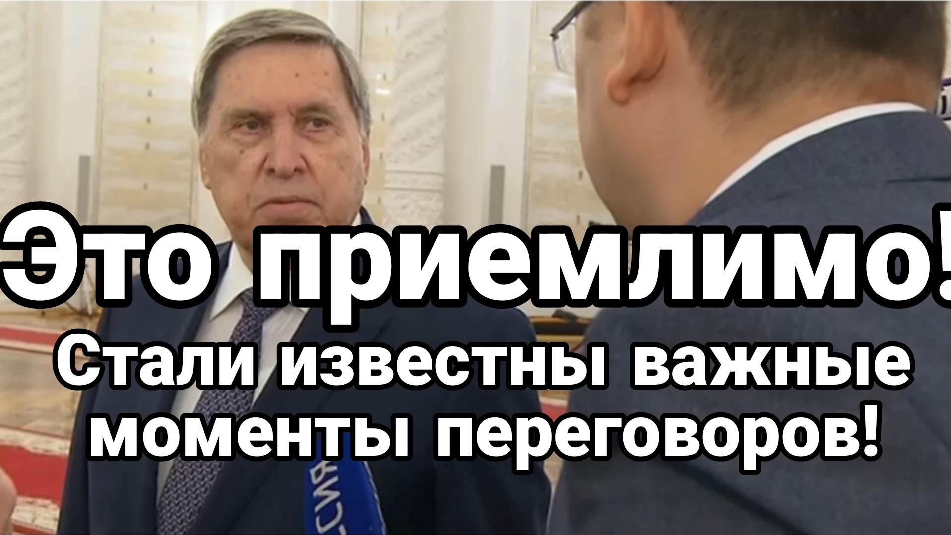 ЭТО ПРИЕМЛИМО! ВАЖНЫЕ МОМЕНТЫ ПЕРЕГОВОРОВ