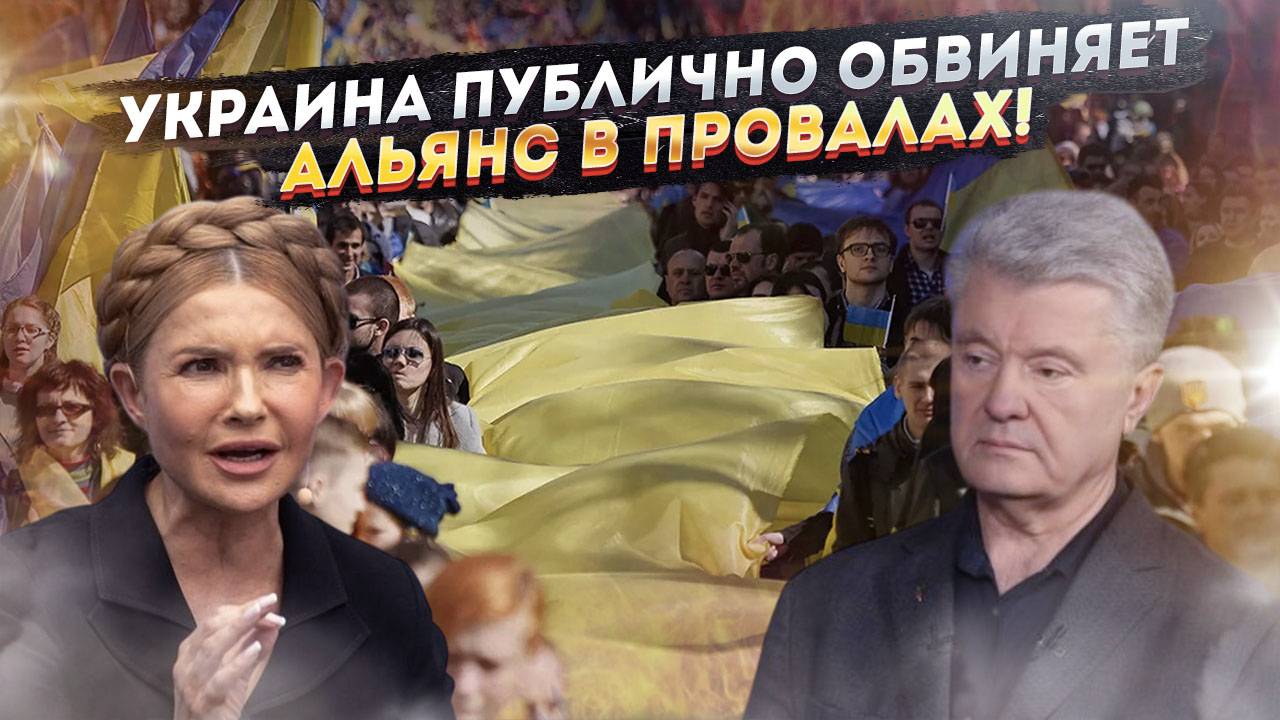 Крах украинской пропаганды! Теперь во всем виноват ЗАПАД – Киев скидывает ответственность!