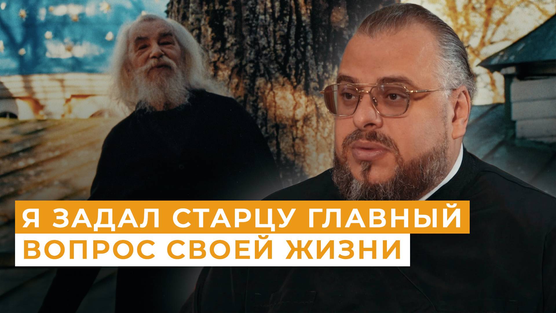 Чудесные истории про старца Иоанна (Крестьянкина) // Непридуманные истории