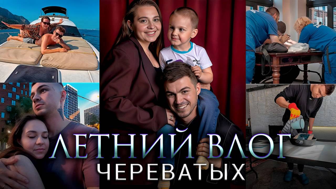 Отпуск семьи Череватых | Скорая помощь | Распаковка