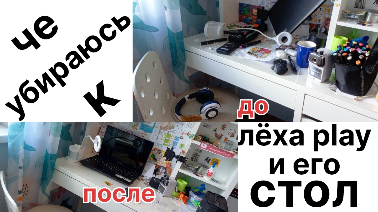 убрался на своём столе и сделал на это обзор (смешно не описайтесь😅)