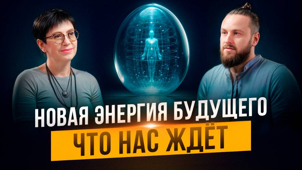 Высшие силы спускают НОВЫЕ ЭНЕРГИИ. Ты чувствуешь ЭТО!? Как меняются наши ТЕЛА | Ольга Успенская