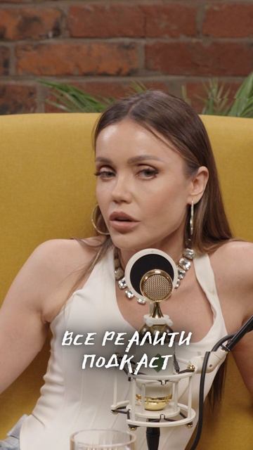 Новый подкаст "ВСЕ РЕАЛИТИ" доступен на канале