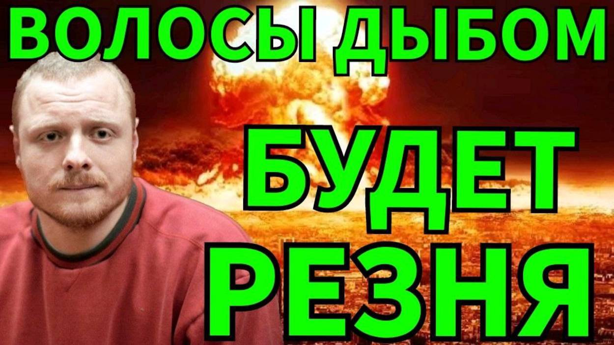 Резня будет! Правда про конфликт в Украине! Дульский 10.08.2025