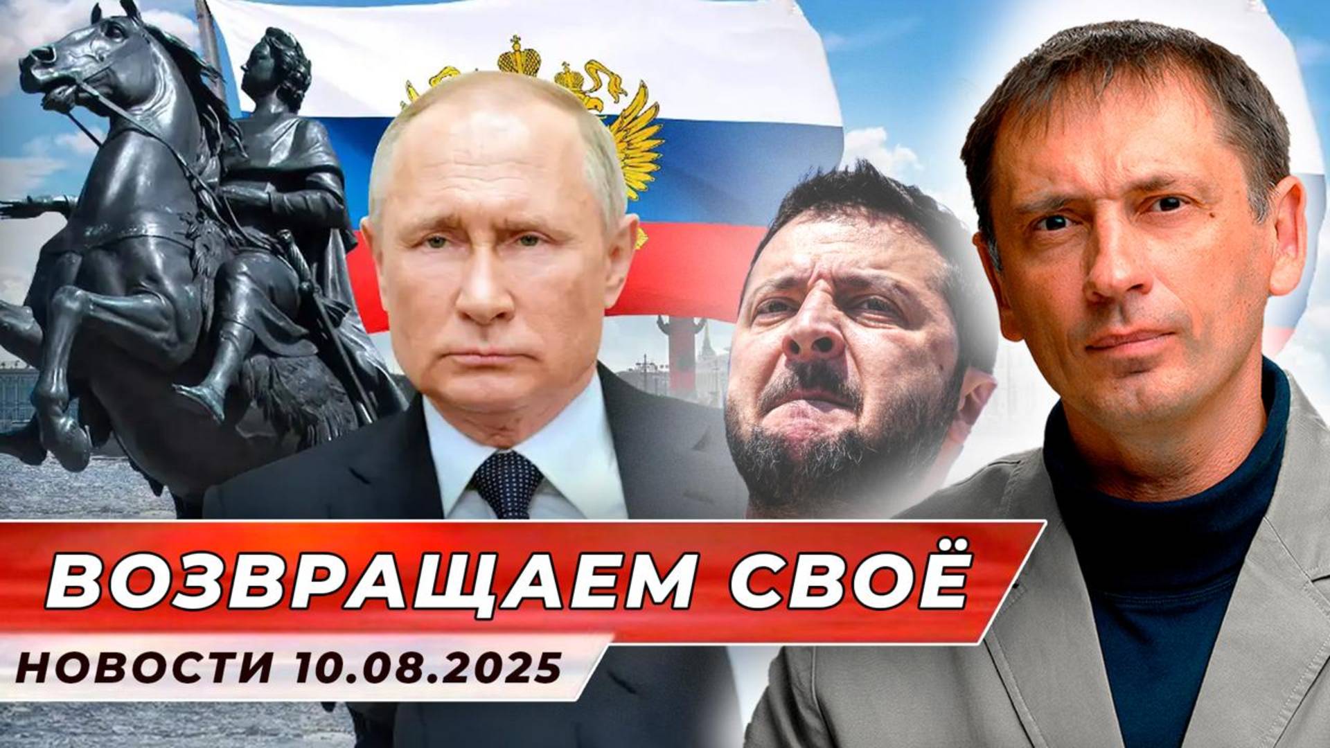 Аляска снова наша? Путин встречается с Трампом на нашей земле| БРЕКОТИН