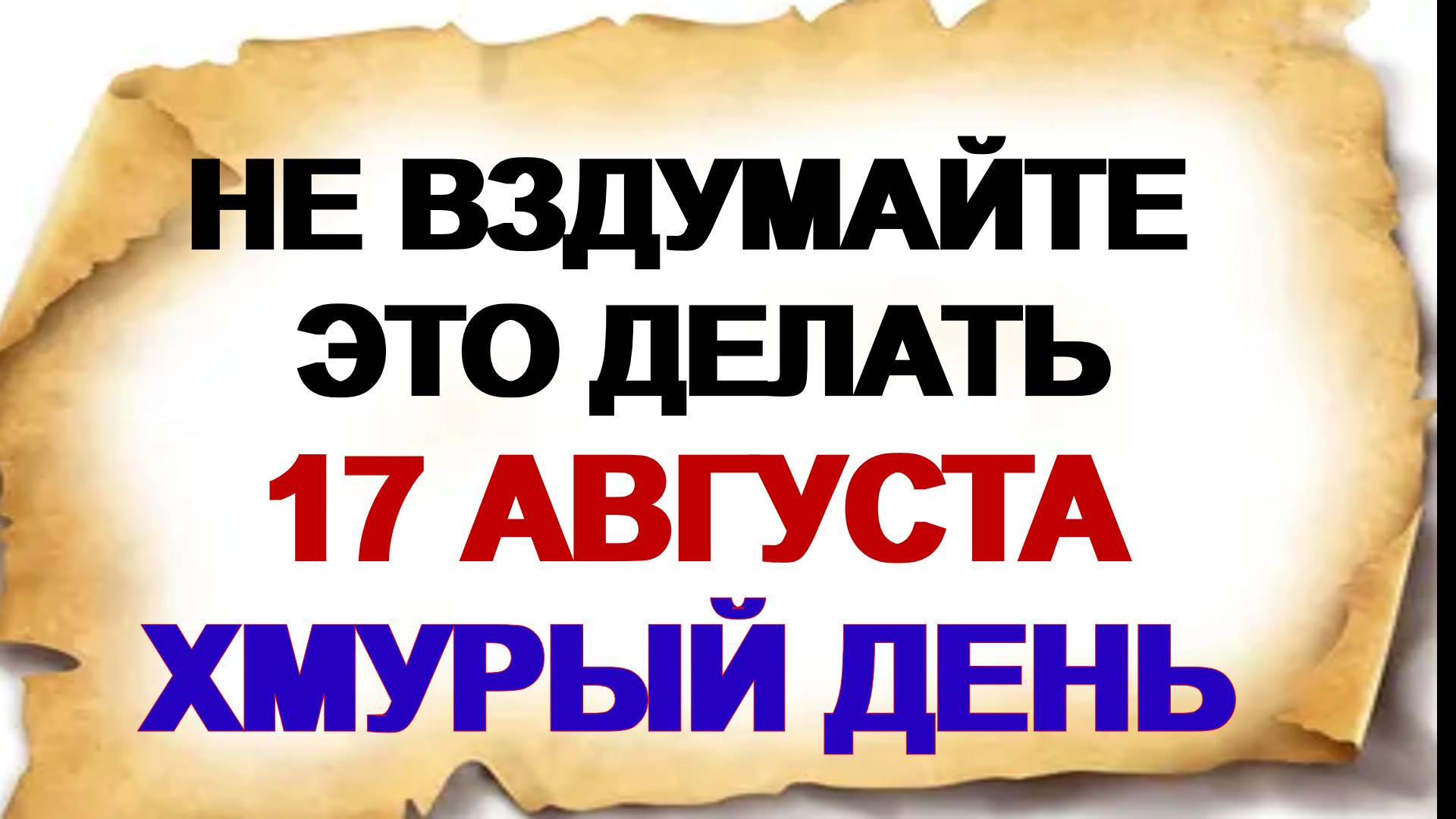17 августа. Авдотья Малиновка: что можно и чего нельзя делать, народные приметы