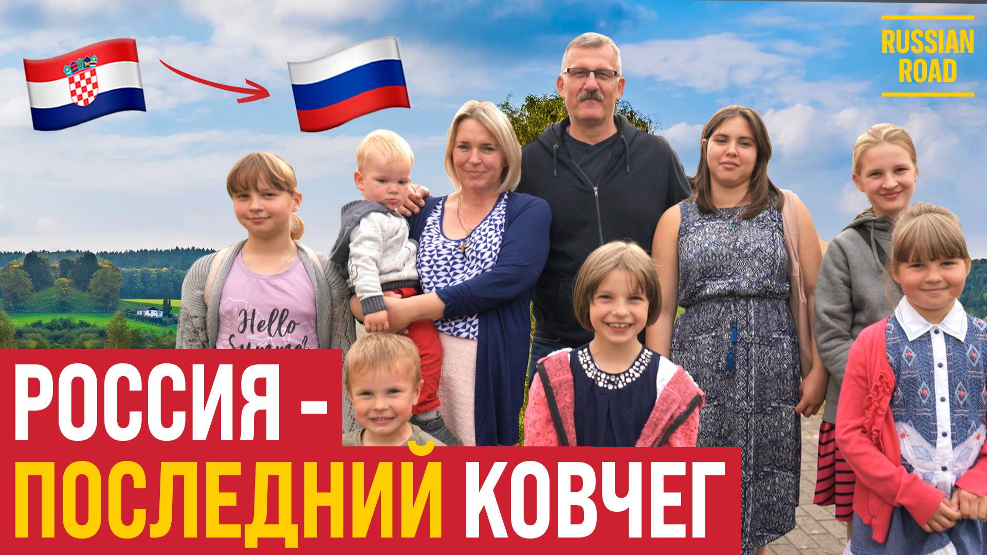 «Мы хотим их спасти»: почему многодетная семья решила уехать из Канады в Россию?