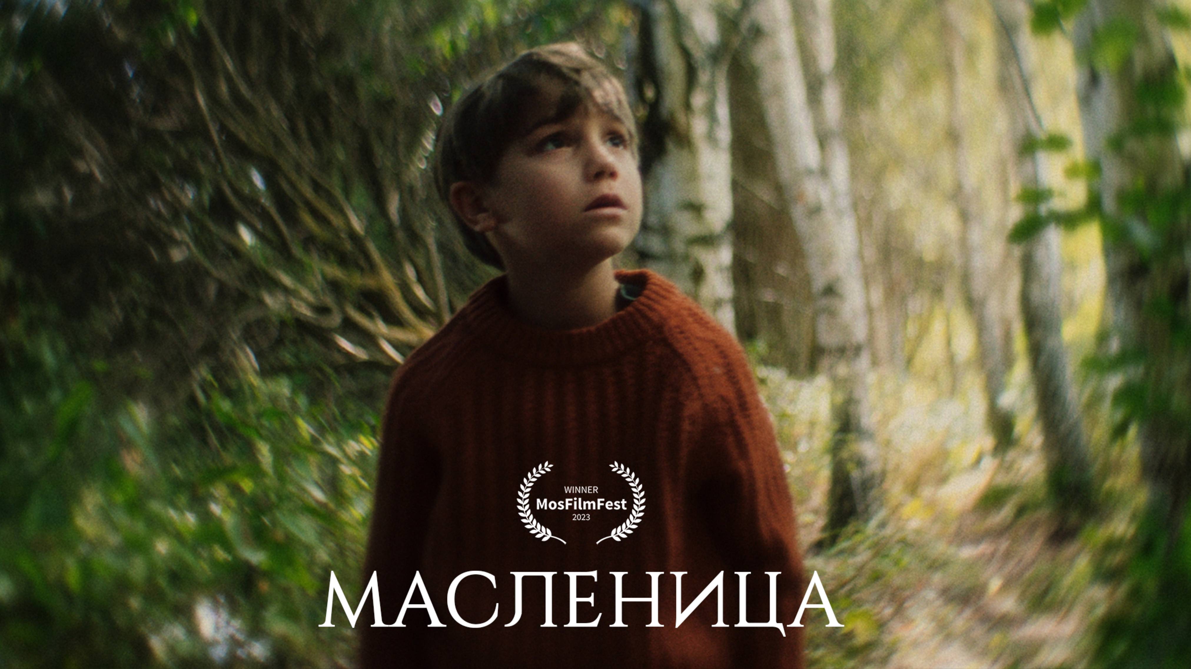 Короткометражный фильм/ Short film" Масленица/Maslenitsa" 2023г
