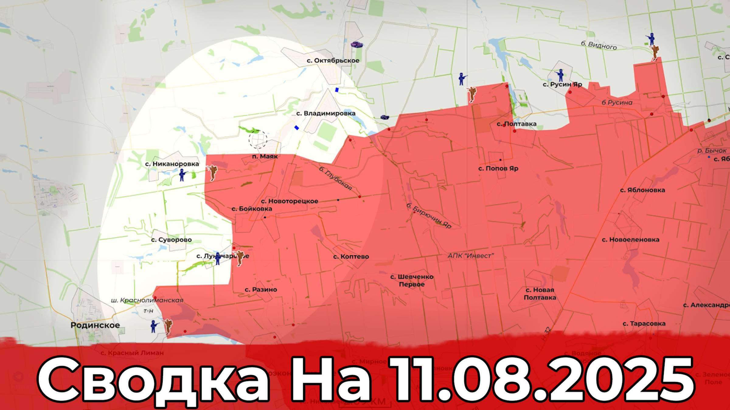 Освобождение Луначарского и совершенствование дронов "Гераней". Сводка на 11.08.2025 г.
