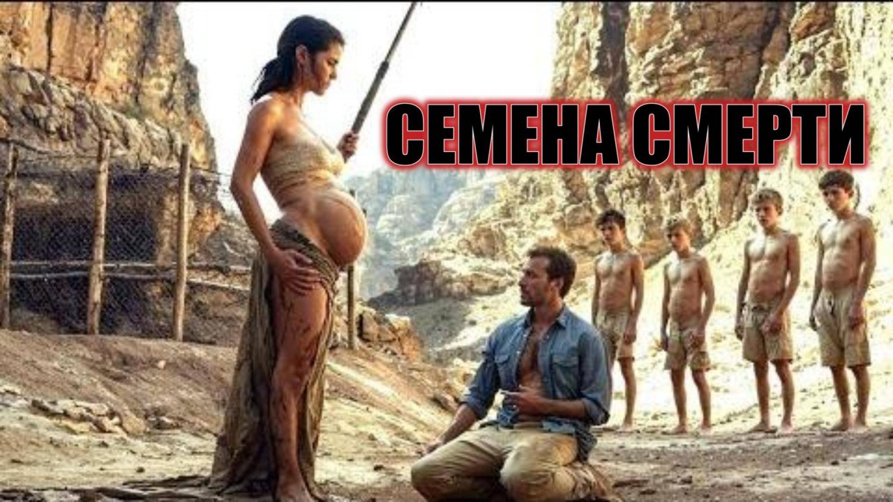 Семена смерти (2023) (ужасы) Обзор-пересказ фильма