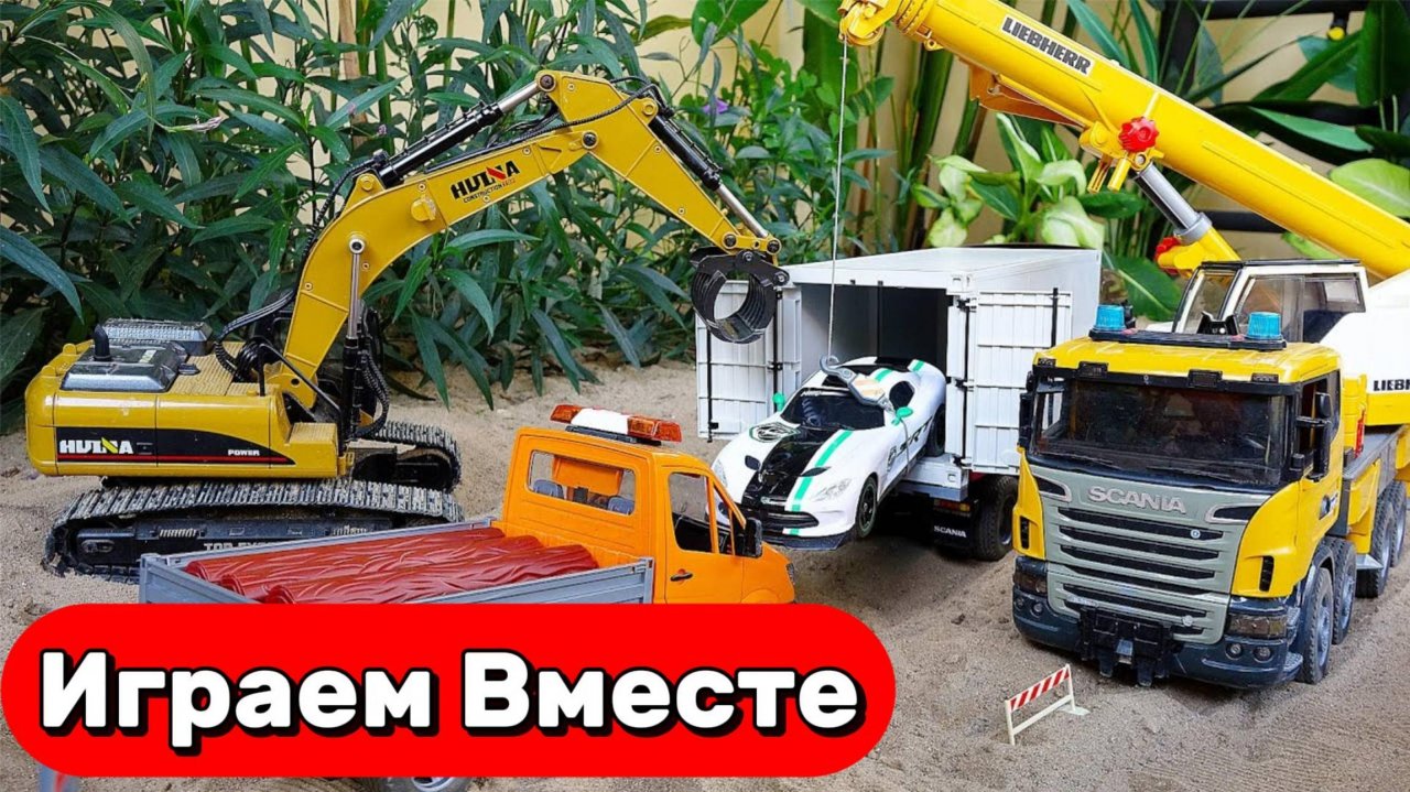 МУЛЬТИКИ МАШИНКИ ДЛЯ ДЕТЕЙ 🚗🚗 ИГРАЕМ В СТРОЙКУ ДЛЯ ДЕТЕЙ ! МАШИНКИ МУЛЬТИКИ ДЕТЯМ