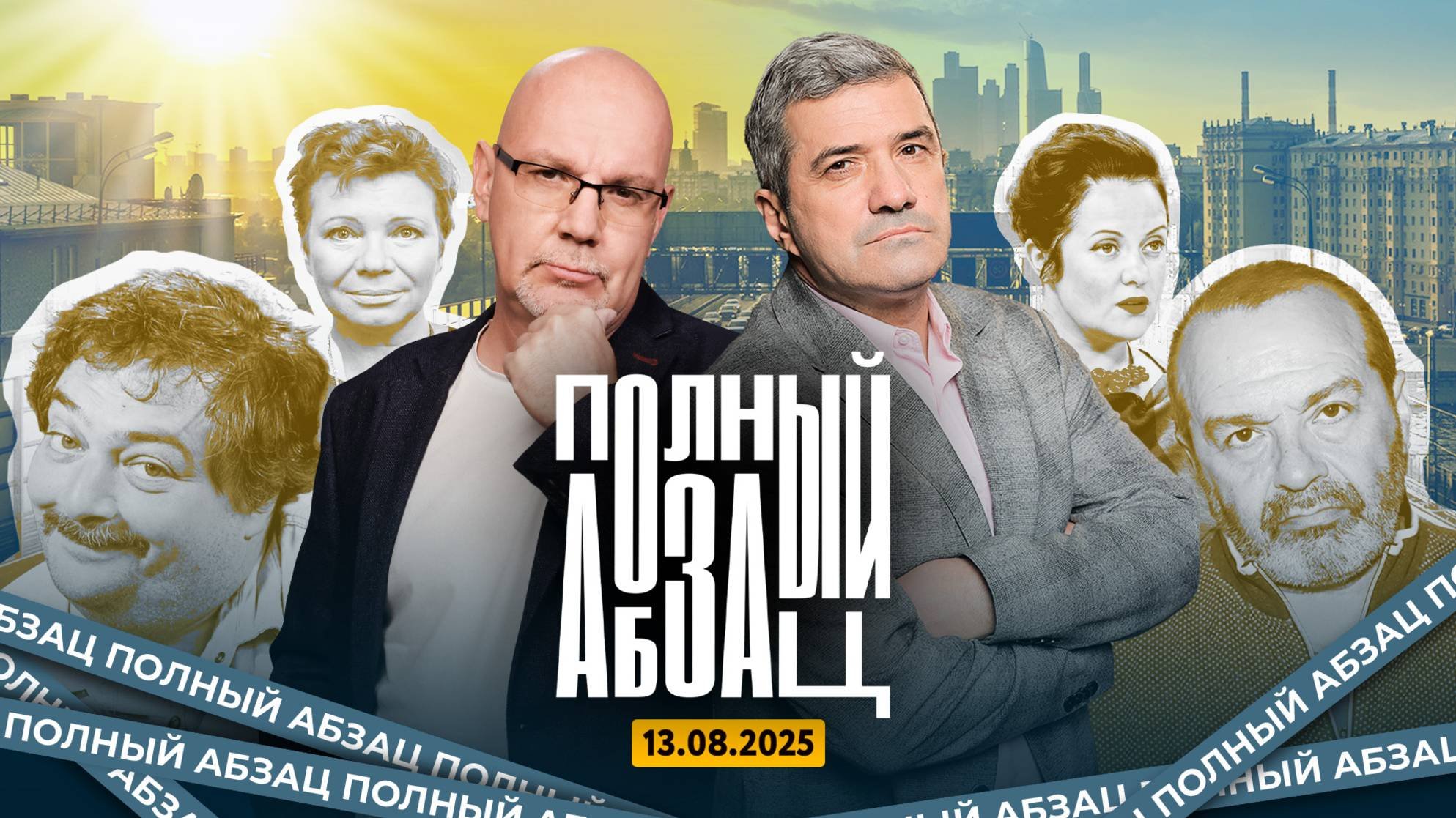 Быков* в международном розыске, Монгайт* переживает из-за уголовки, Шендеровича* удивили внуки