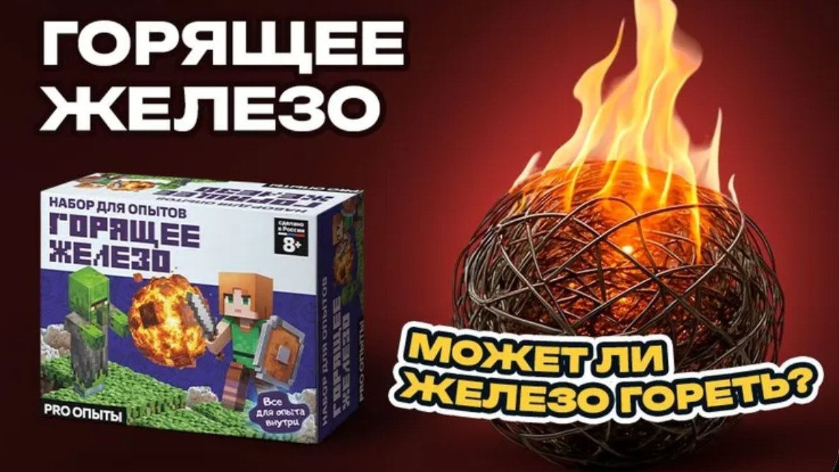 #5 Опыты Майнкрафт. Снежок и кубо кот поджигают железо