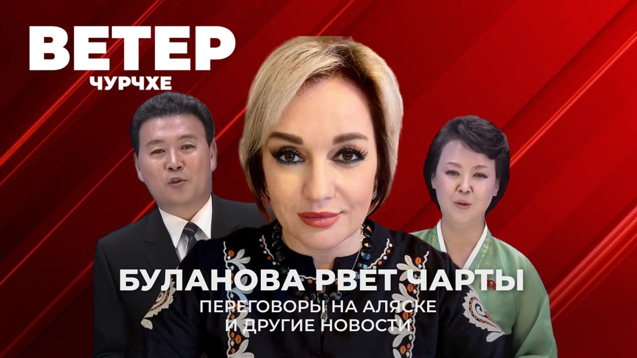 Выпуск новостей 12 08 25 | Переговоры на Аляске | Новый триумф Тани Булановой