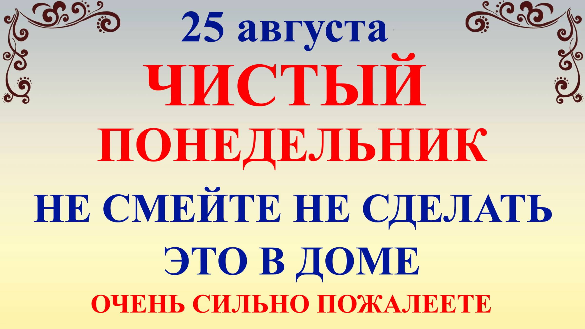 25 августа День Фотия и Аникиты. Что нельзя делать 25 августа. Народные традиции приметы