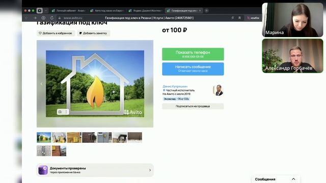 Разборы объявлений на Авито от онлайн-школы "Я - Авитолог"