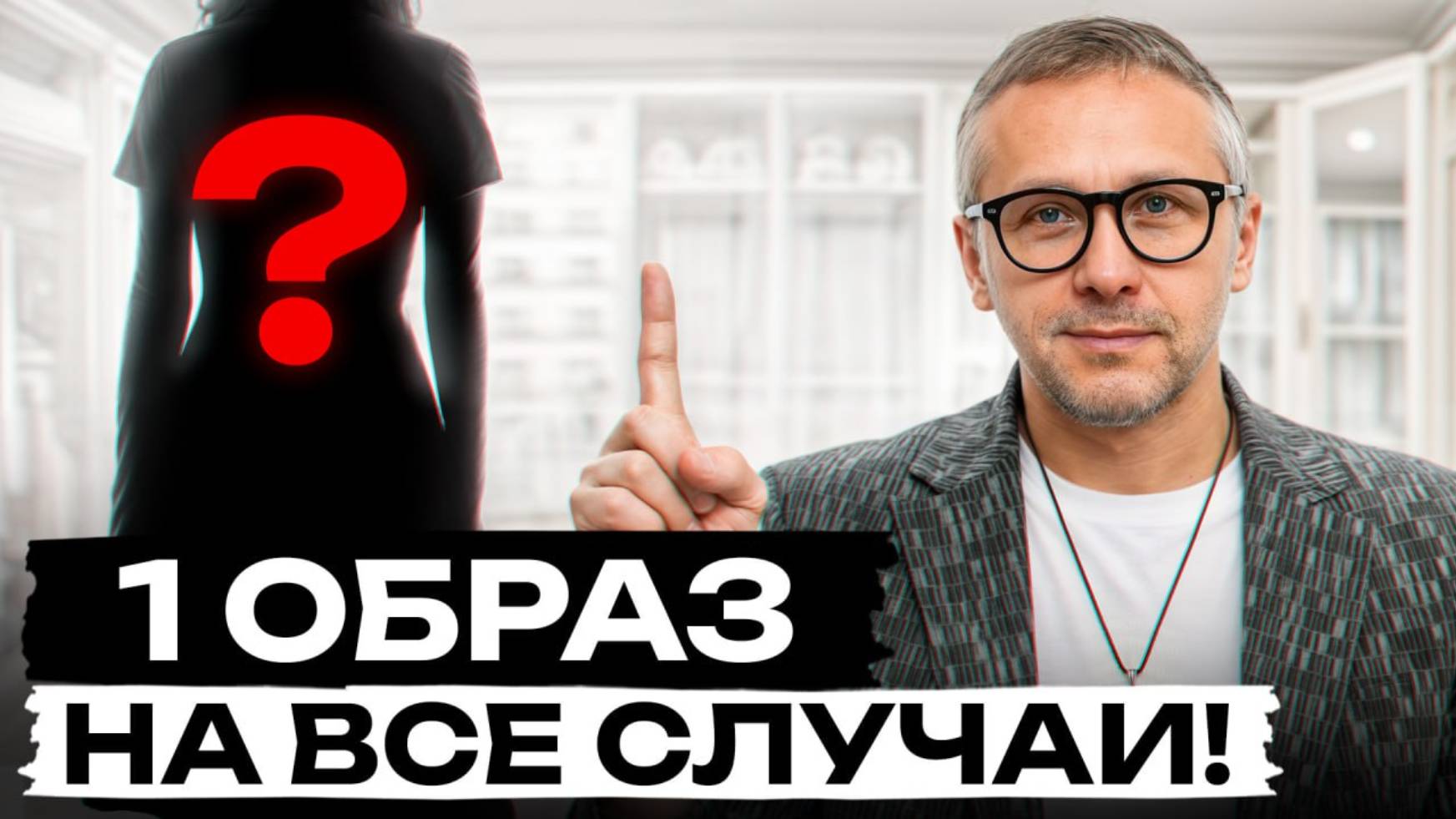 Этот УНИВЕРСАЛЬНЫЙ образ подойдет каждой! / Как всегда выглядеть шикарно без затрат?
