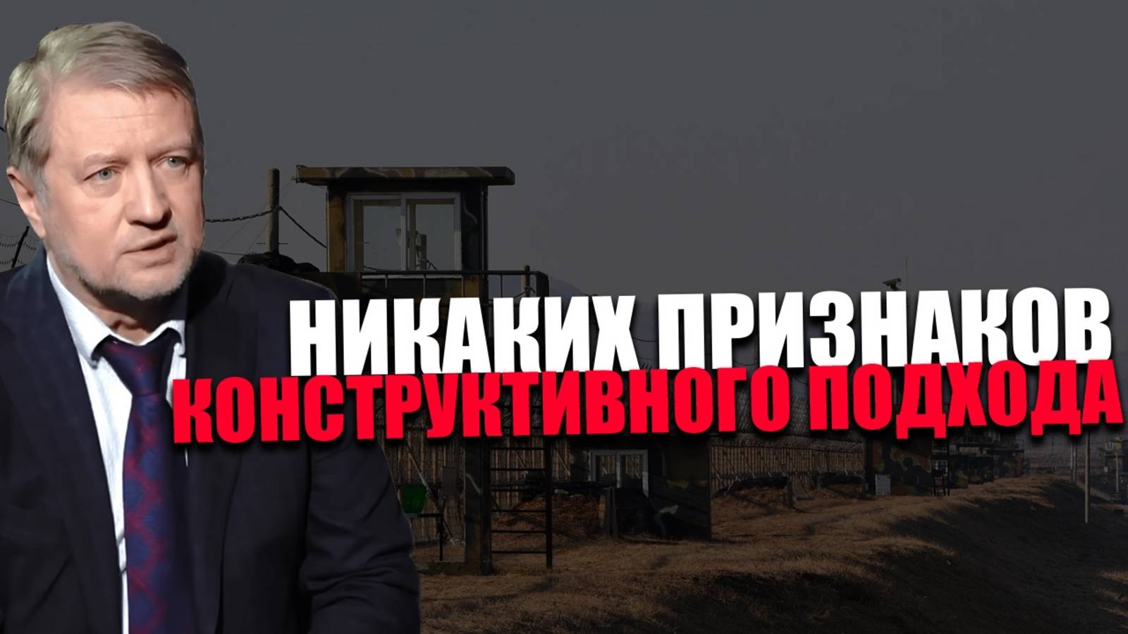 ДЕМАРКАЦИЯ. Чьи силы будут призваны соблюдать прекращение огня? Владимир Лепехин