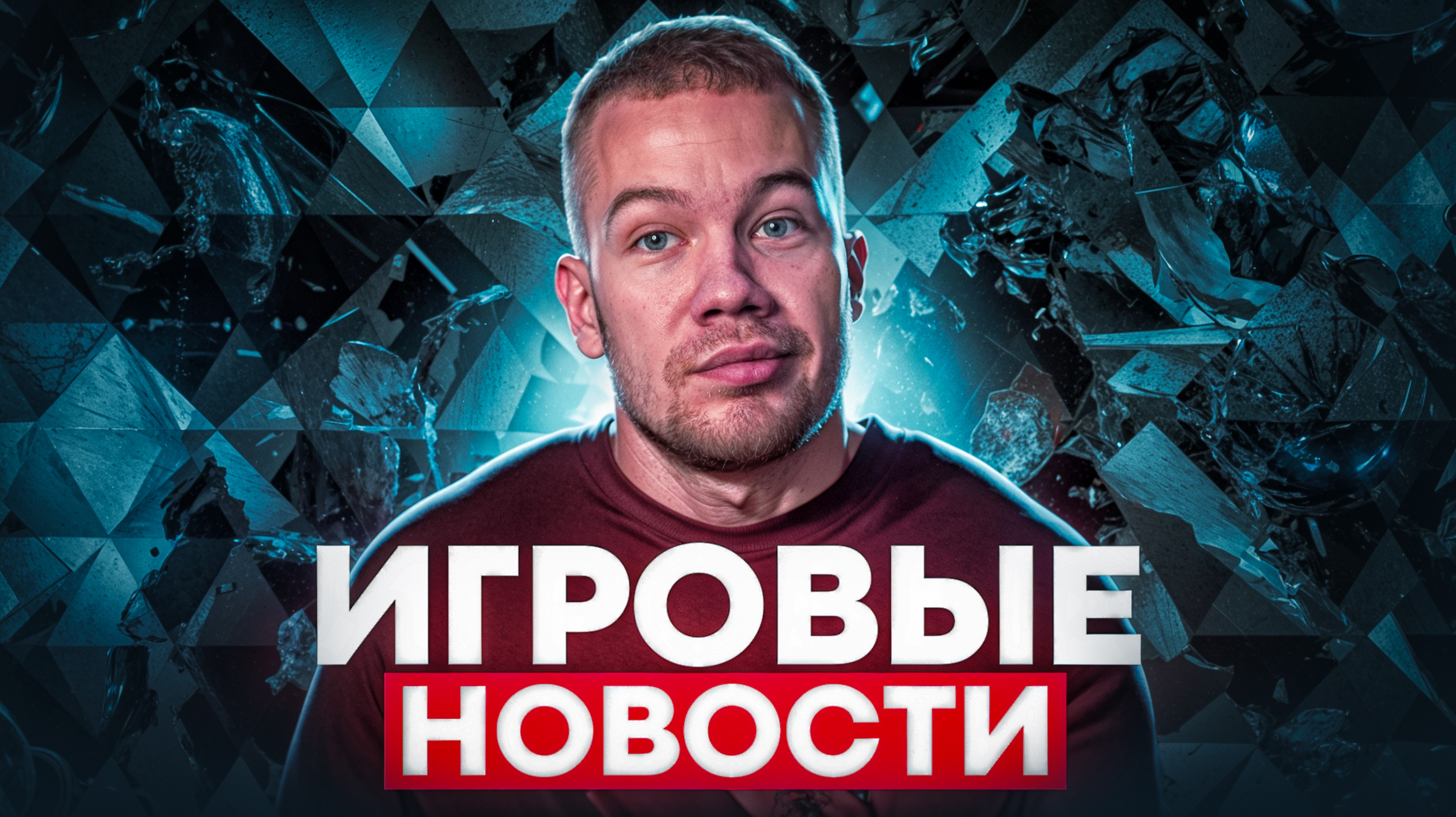 ИГРОВЫЕ НОВОСТИ