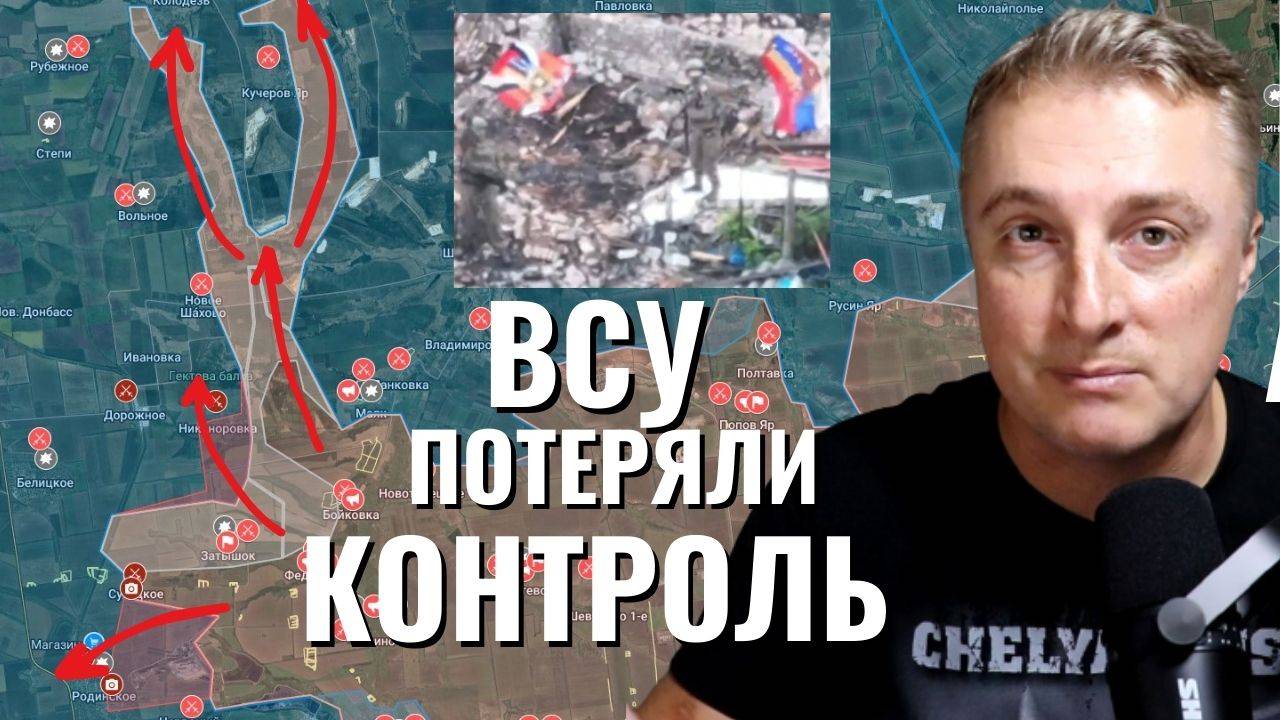 Украинский фронт - ВСУ потеряли контроль. ВСРФ взяли Никоноровку, Сухецкое. Вошли в Родинское 13.08