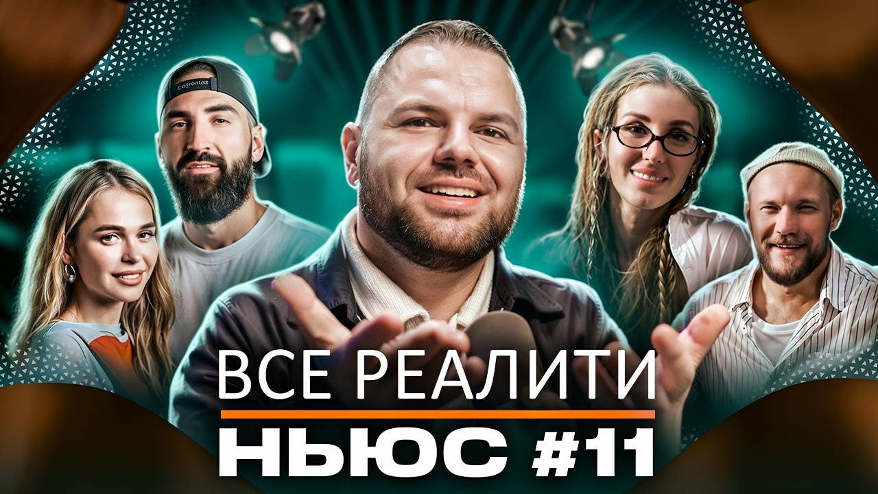 ВСЕ РЕАЛИТИ НЬЮС#11. Обзор на 6-ую серию "Большой куш. Бангкок"